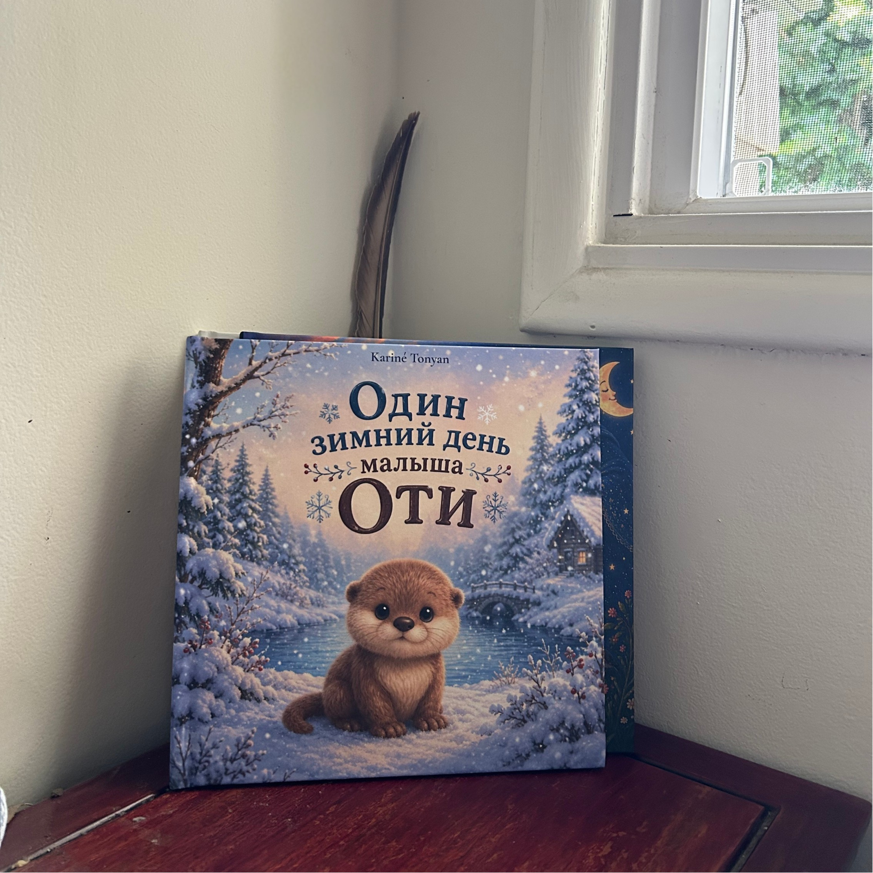 Один зимний день малыша Оти