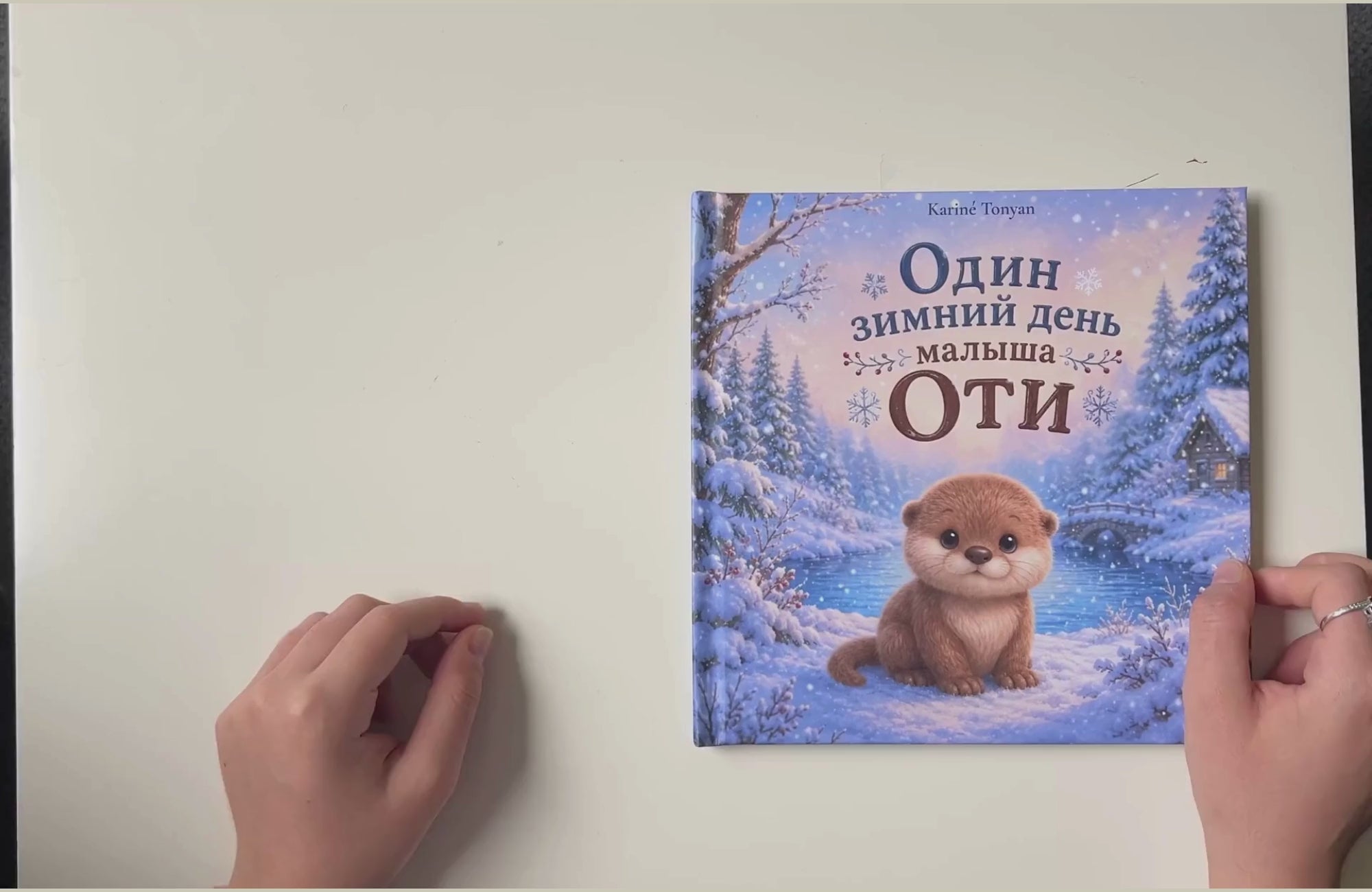 Один зимний день малыша Оти